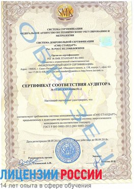 Образец сертификата соответствия аудитора №ST.RU.EXP.00006191-2 Кумертау Сертификат ISO 50001